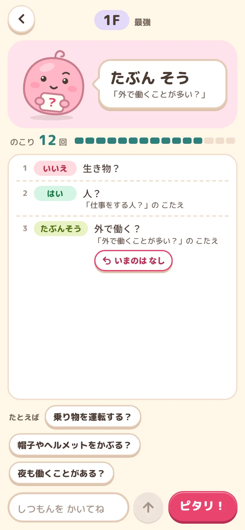 ノートの最新行に「いまのは なし」のボタンが出ている画面